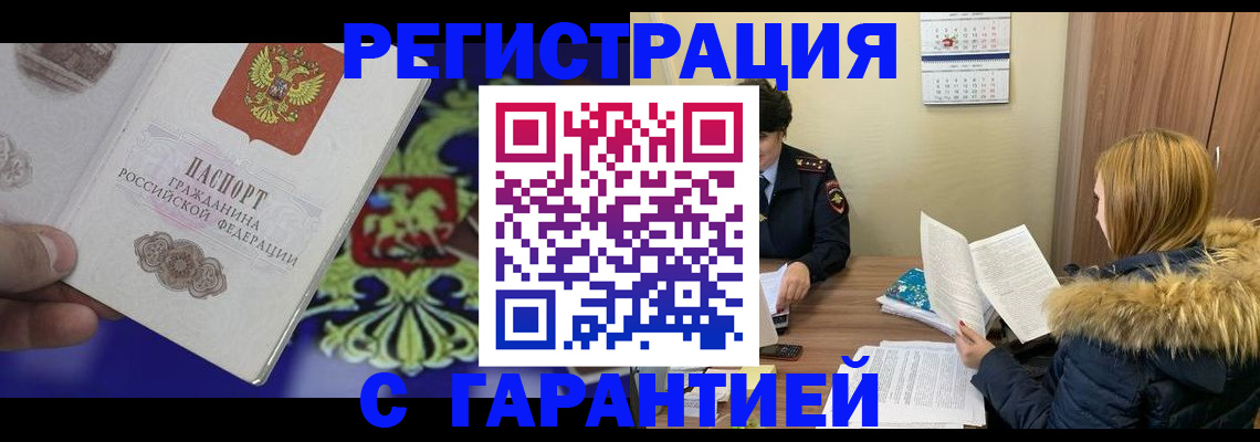 временная регистрация для всех в Кировграде